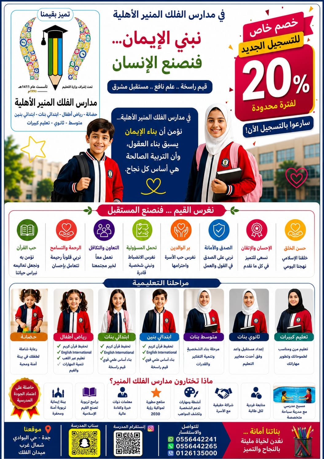 اعلان المدرسة